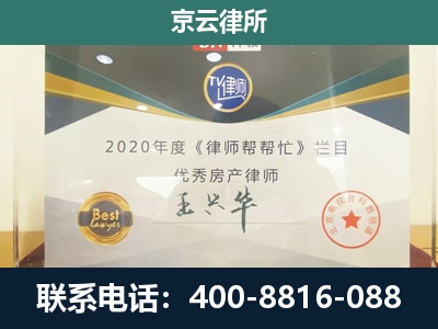 代-专业拆迁律师